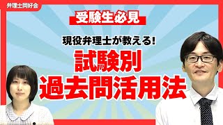弁理士試験対策】短答・論文・口述で変わる！過去問の「超効率的活用法