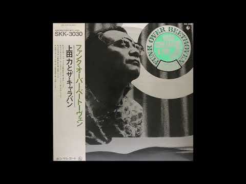 プロモ盤】上田力とザ・キャラバン funk over beethoven プロモ盤