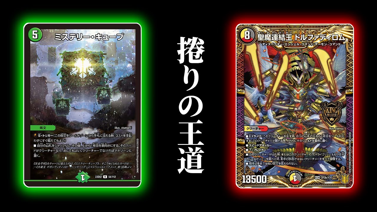 デュエマ】制作費5000円で『捲りの王道』組んでみた【対戦動画