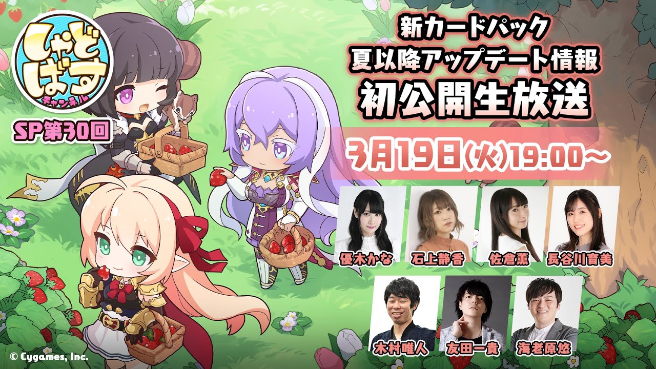 Shadowverse シャドウバース】「しゃどばすチャンネルSP第30回 新