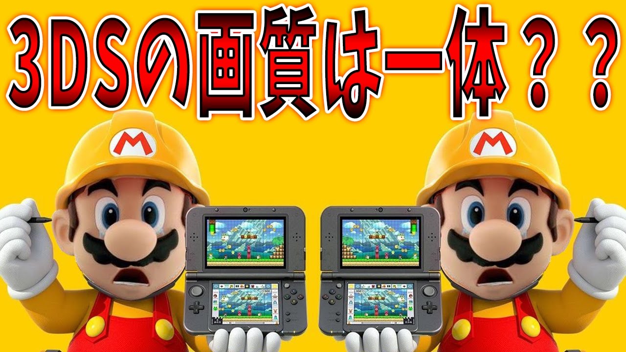 I tried the 3DS version of Mario Maker [Mario Maker] Gameplay