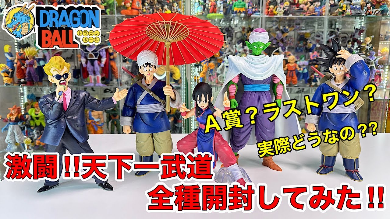 一番くじ】一番くじ「ドラゴンボール EX 激闘!!天下一武道会」 A賞〜D