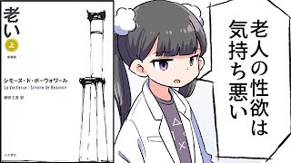 Summary] Old Age [Simone de Beauvoir] - YouTube