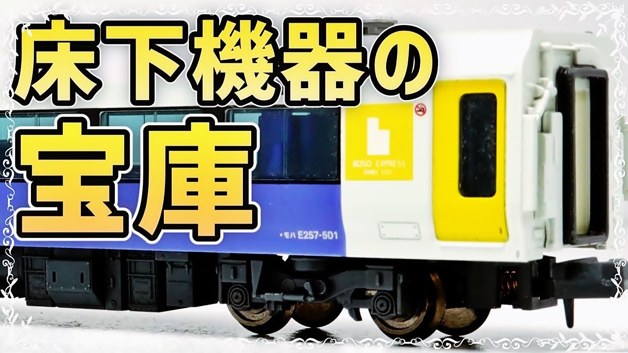 開封#105】ジャンクNゲージの床下パーツがお得！改造に便利なマイクロ