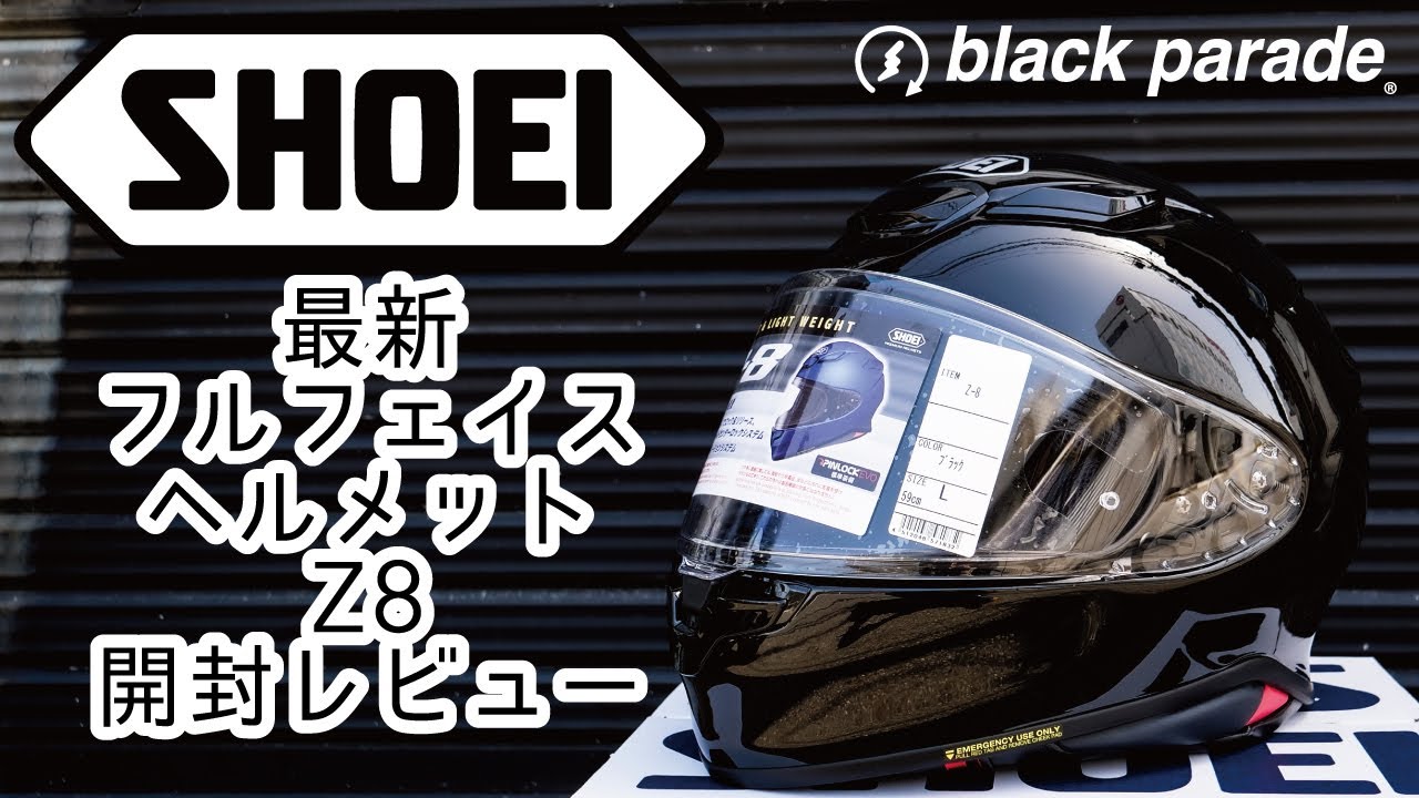 Shoei Z8 開封レビュー ショーエイ フルフェイスヘルメット - YouTube