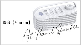 テレビ用スピーカー 高齢者向け Youon Pro J088 | Earaku(イアラク