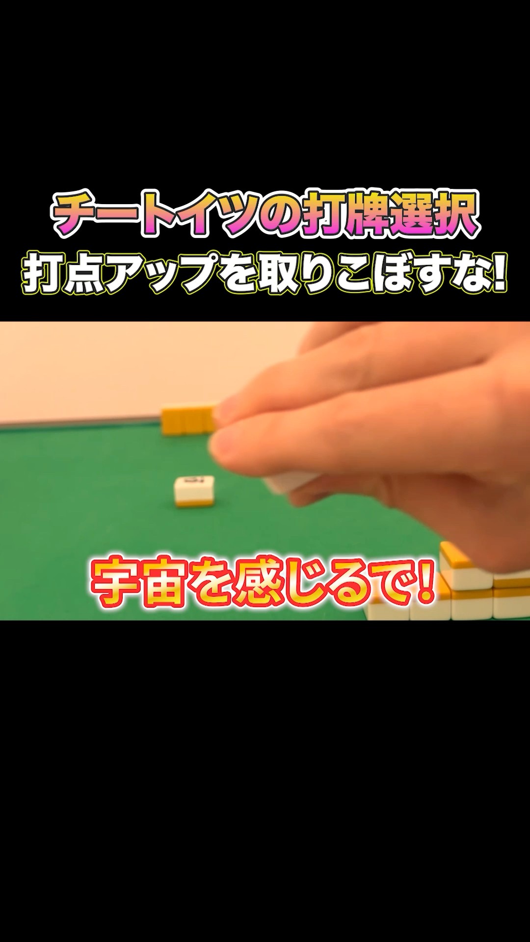 Chiitoitsu's tile selection! Don't miss out on the scoring boost