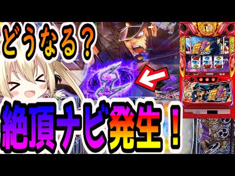 Bancho ZERO] What happens when the Climax Navi arrives