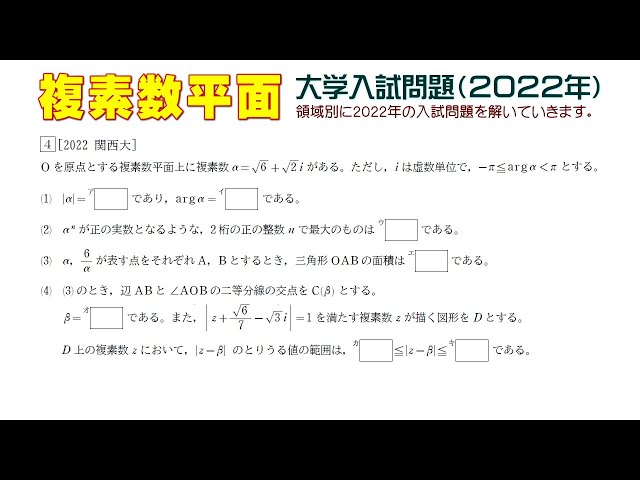 複素数平面（2022年大学入試問題）：第4問 - YouTube