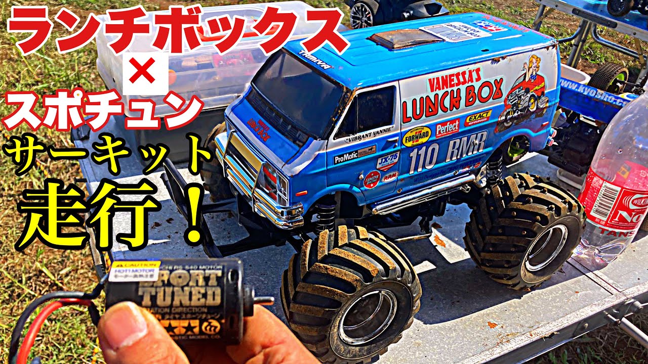 Is it okay to race on a circuit with a Tamiya Lunch Box? I only