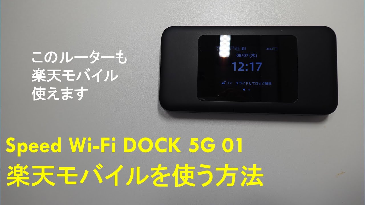 5G楽天モバイル対応LANスタンド付.Wi-FiモバイルルーターDOCK 5G 5G