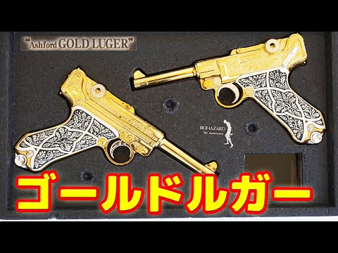 エアガン】限定品！彫刻エングレーブが美しい！バイオハザード コード