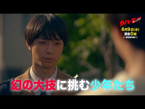 主演：井上瑞稀・髙橋優斗・作間龍斗(HiHi Jets)｜ドラマホリック