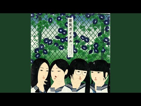 新しい学校のリーダーズ – 若気ガイタル | Releases | Discogs