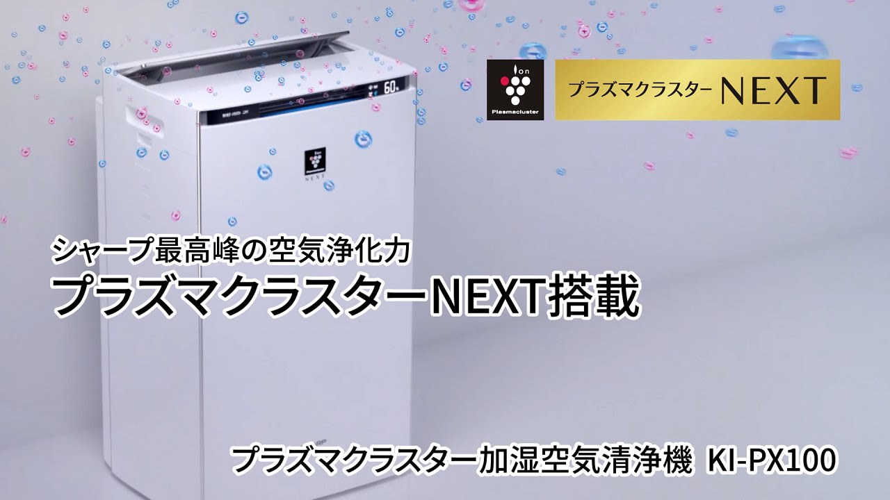 KI-PX100 紹介動画_プラズマクラスター篇：シャープ - YouTube