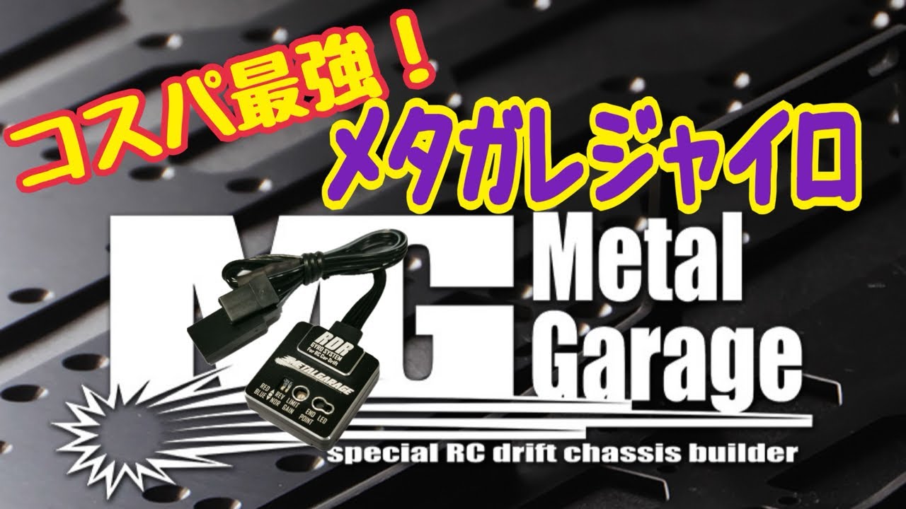 コスパ最強！】メタルガレージRDRジャイロ - YouTube