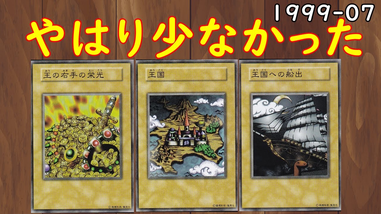 遊戯王】本物の王国セットの発行枚数は何枚？【コレクター情報】 - YouTube
