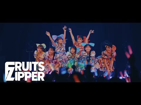 ライブ映像】FRUITS ZIPPER「フルーツバスケット」2024.11.19 Live at