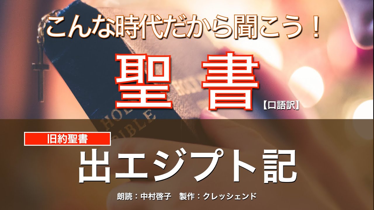 聖書のラテン語 創世記・出エジプト記・四福音書を中心に 聖書の