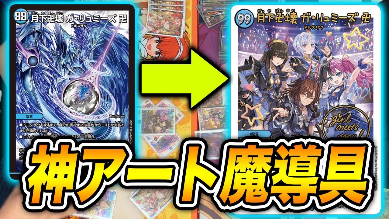 Is this Duel Masters?!] I finally got the divine art water magic