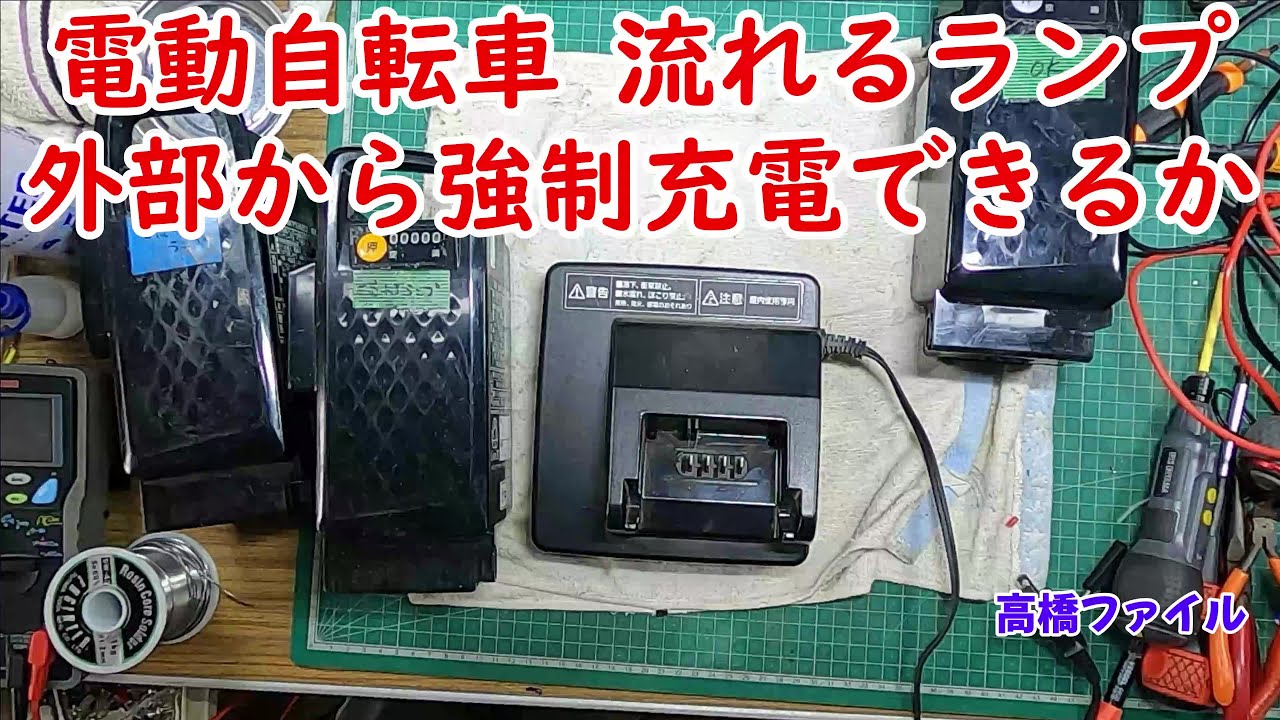 Repair No. 661 [Electric Bicycle Flowing Light: Can It Be Forced