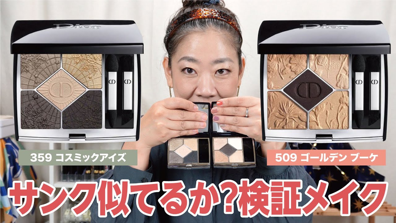 DIOR】このサンクたち似てる気がするので検証してみる【眺める動 ♯468