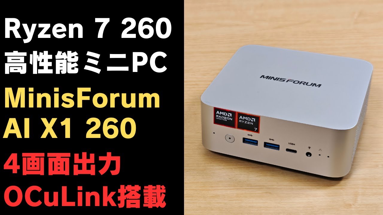 High-performance mini PC with Ryzen 7 260 [Minisforum AI X1