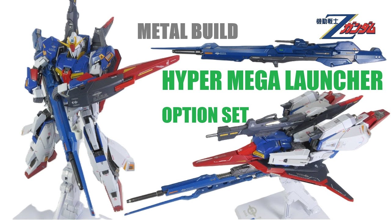 ガンダム玩具レビュー】 METAL BUILD Zガンダム専用の ハイパー・メガ