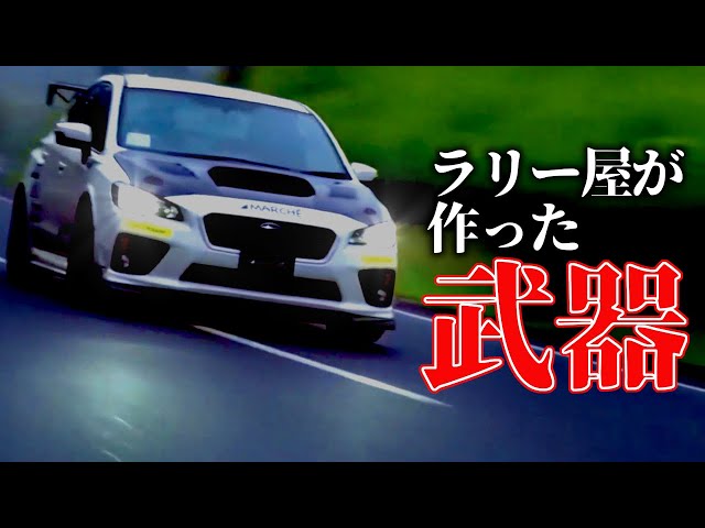 Subaru WRX STI] This is what happens when a rally driver modifies