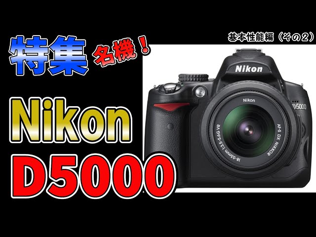 A great camera!] Special feature on the Nikon D5000! ☆Beginner