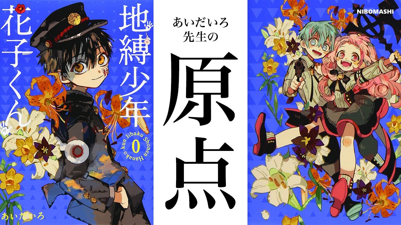 地縛少年花子くん 0〜24巻＋おまけ 地獄少年 花子くん 0巻 4巻〜24巻