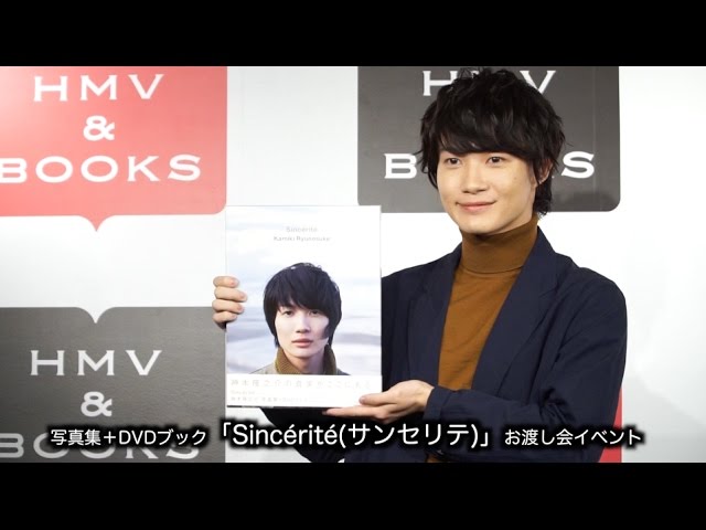 動画レポ：神木隆之介 写真集＋DVDブック「Sincérité(サンセリテ