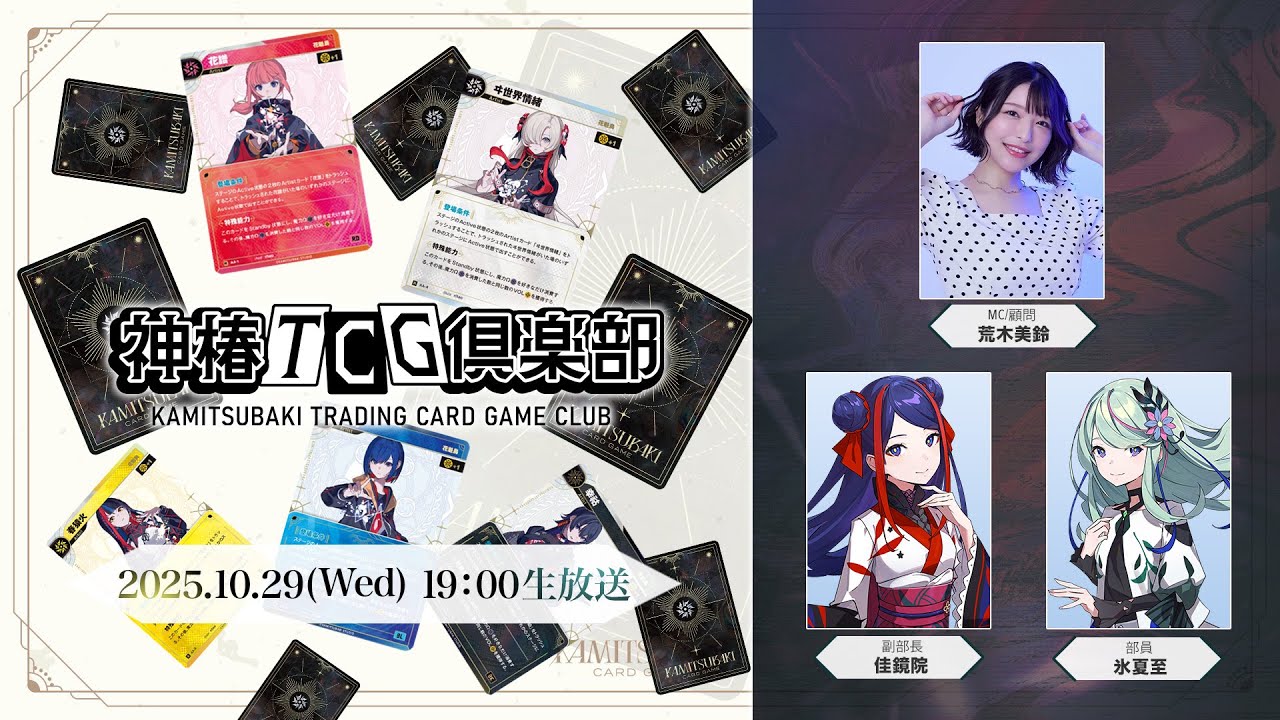 神椿TCG倶楽部 vol.5 ー新弾「魔女の黒鳴」BOX開封あり！ー - YouTube