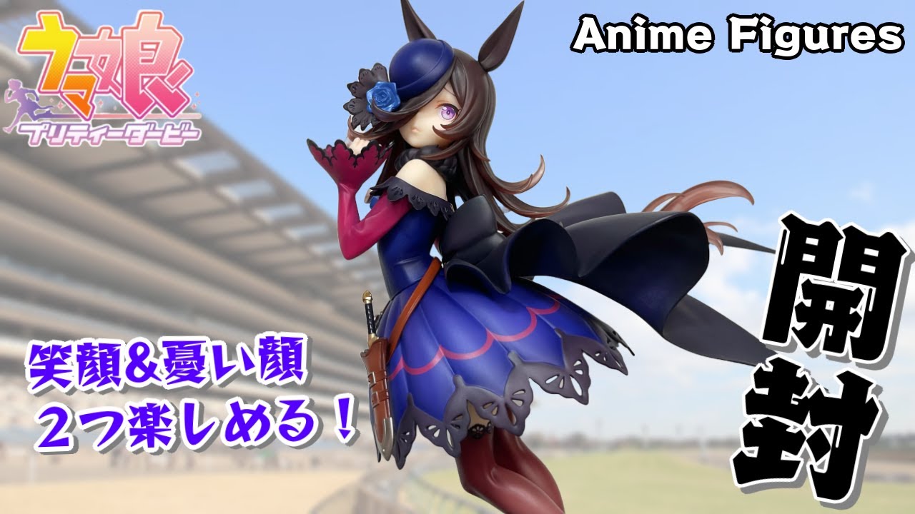 フィギュア開封】ウマ娘 プリティーダービー 『ライスシャワー』が登場
