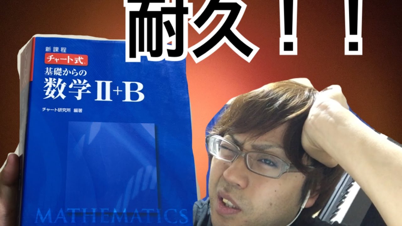 青チャート1冊、1日で解き終わるか！？【耐久チャレンジ】 - YouTube