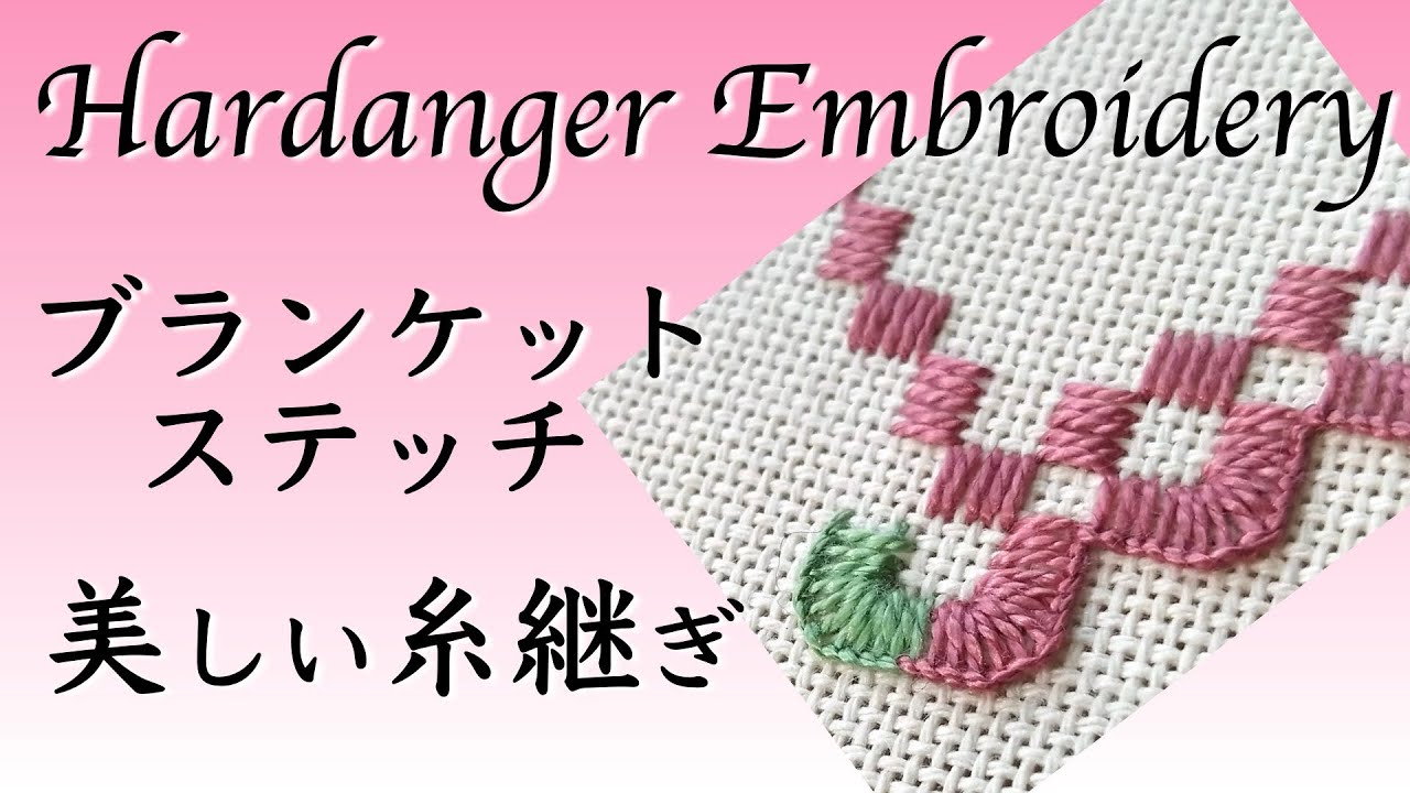 Hardanger Embroidery Lesson, Blanket stitch (How to begin, splice