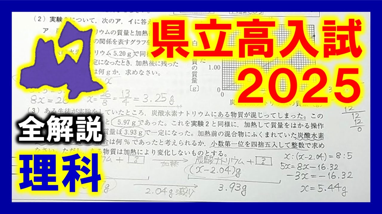 数学】青森県立高校入試2025（全解説） - YouTube