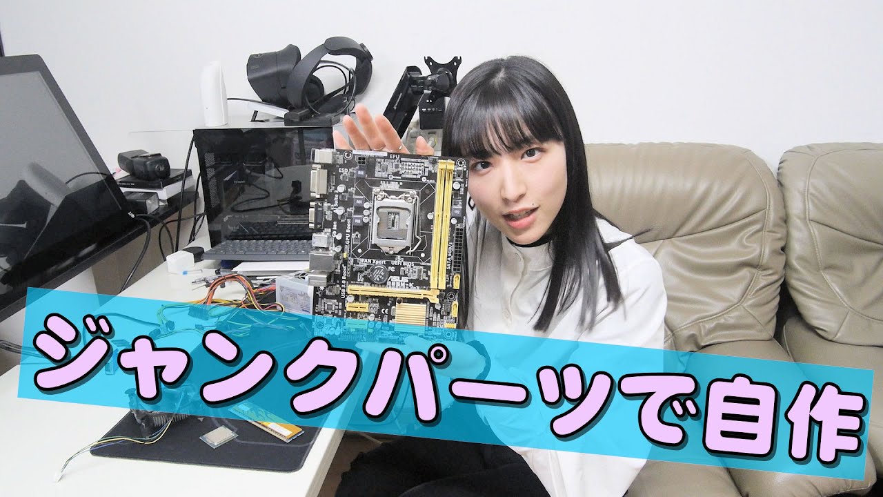 自作PC】ジャンクパーツで自作【プレゼント】 - YouTube