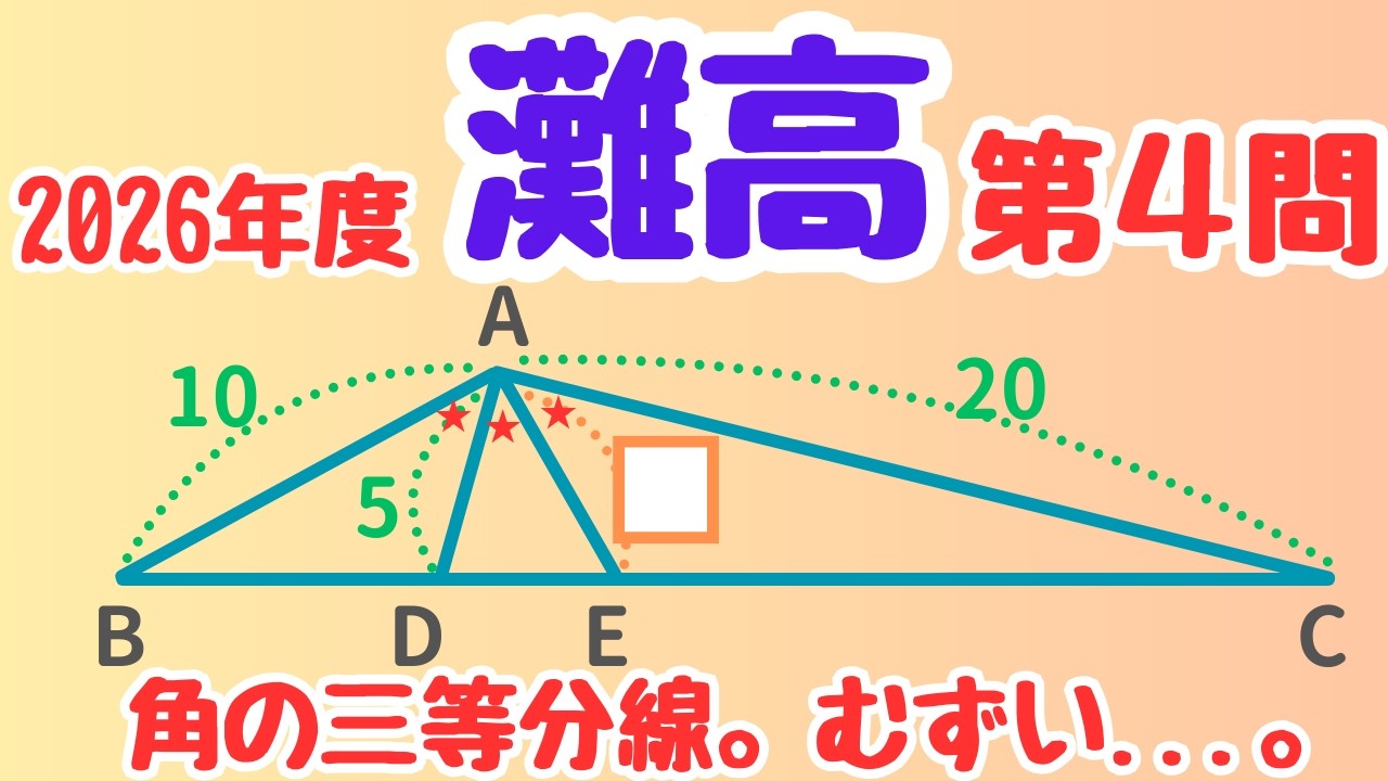 Idea Battle] Can you solve a trisection equation? [Nada High