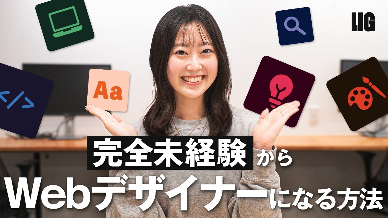 知らずに入学は危険！【Webデザインスクールに入る前に知っておきたい