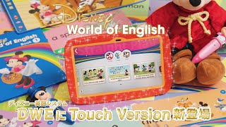 新登場！「タッチ・バージョン（タブレット型）」｜【公式