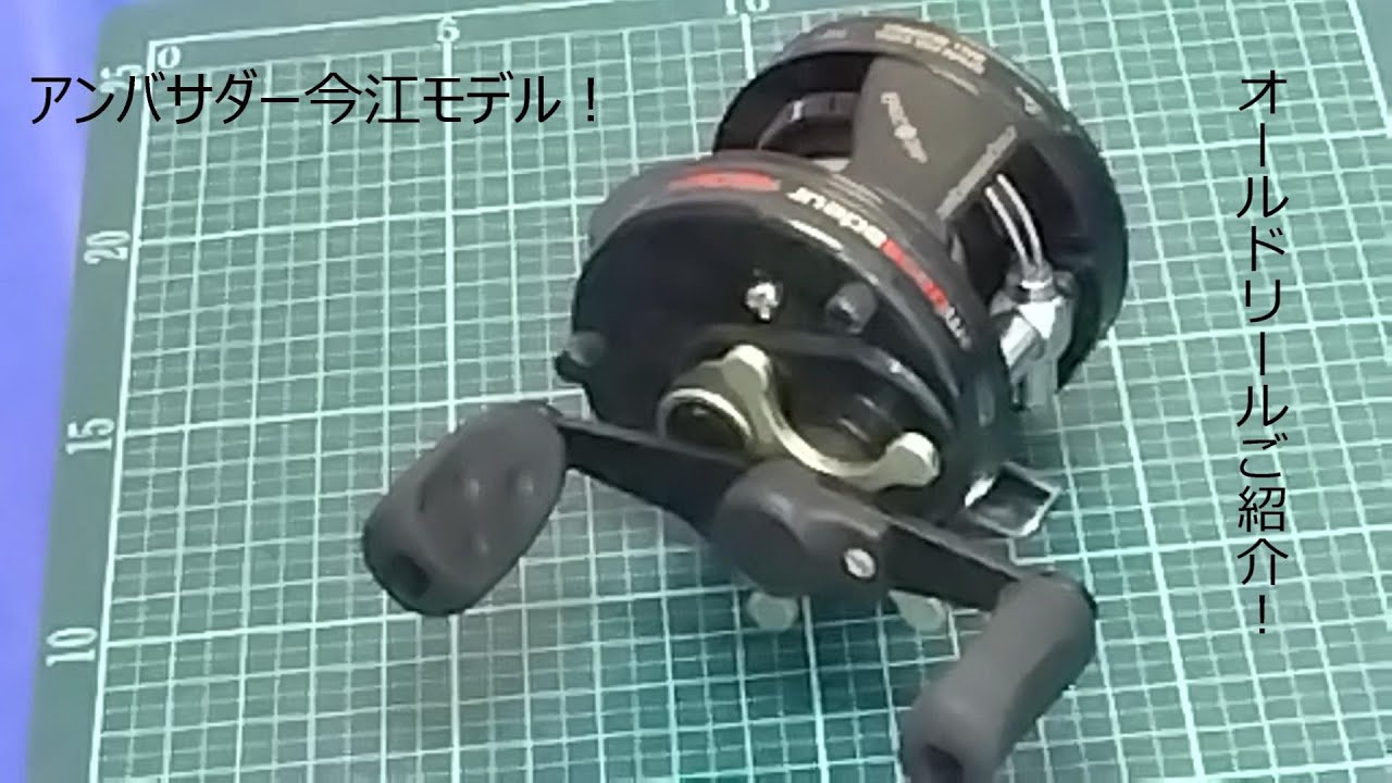 Old Reel] Introducing the AbuGarcia Ambassador 4600c Imae model