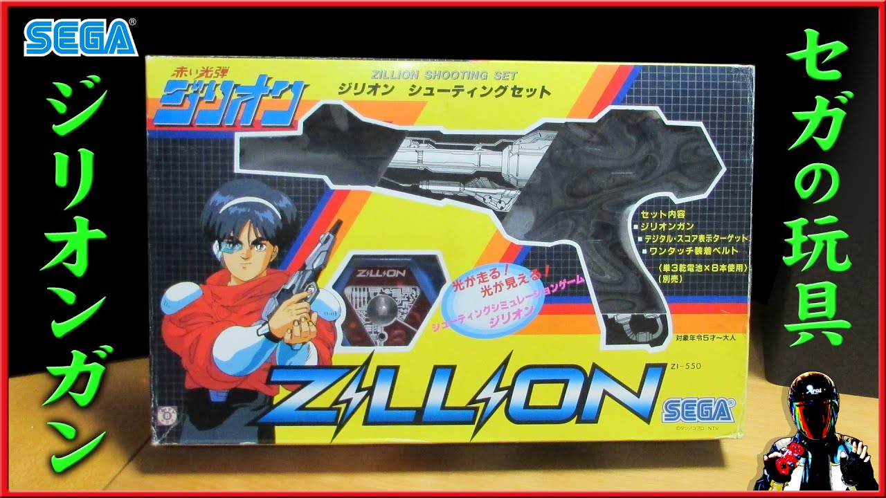 SEGA ZILLION 赤い光弾ジリオン シューティングセット【光線銃玩具