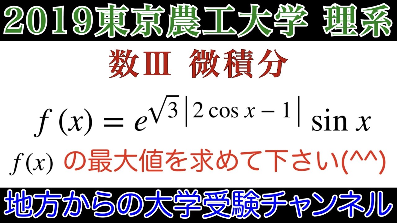 応理数学、有機化学、農工大数学 解答 応理数学、有機化学、農工大