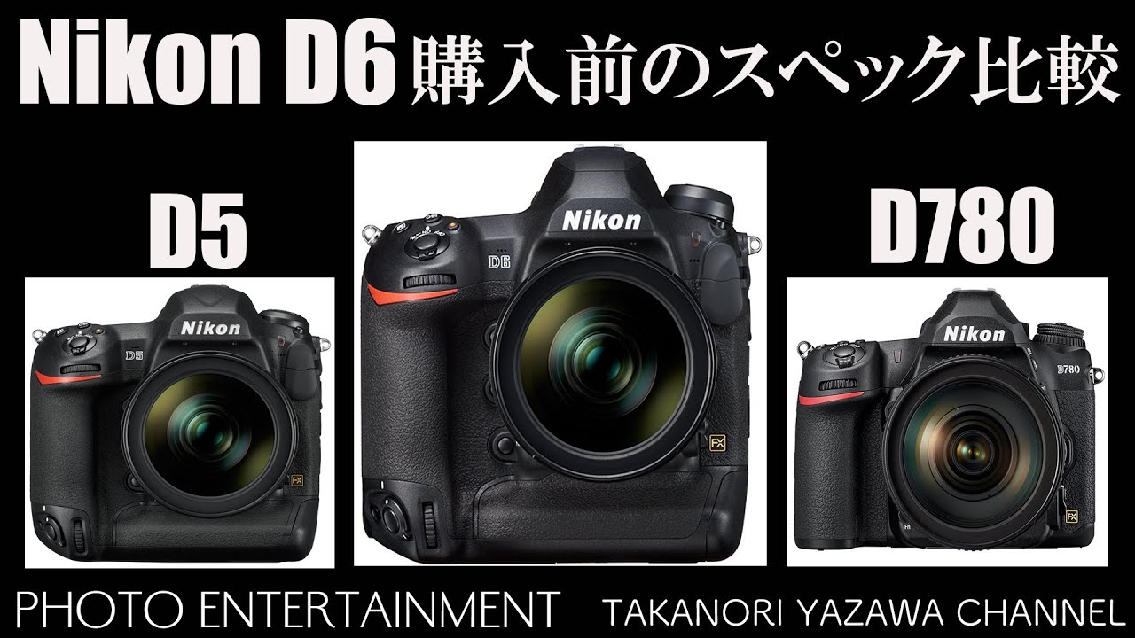 217 【How to】Nikon D6 購入前のスペック比較 - YouTube