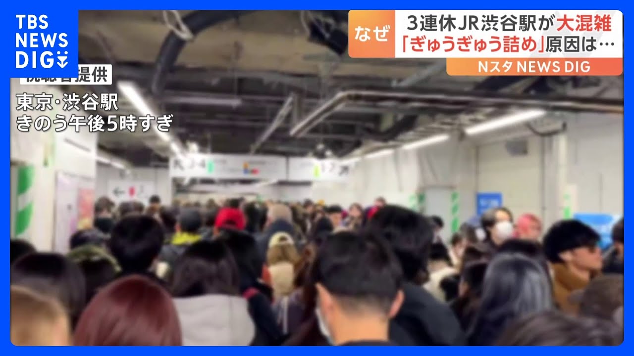 3連休中日に山手線・渋谷駅が大混雑の異常事態！「ぎゅうぎゅう詰め
