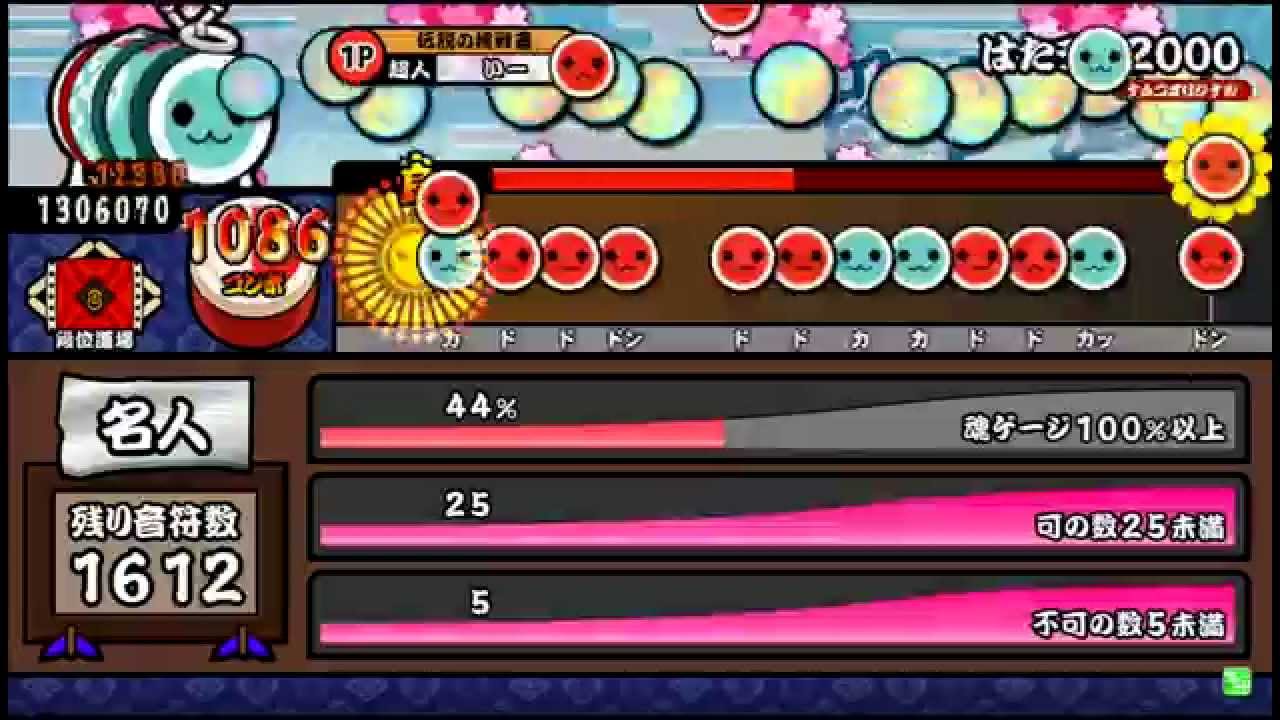 太鼓の達人(ムラサキ) 段位道場「名人」 全良・金合格 - YouTube