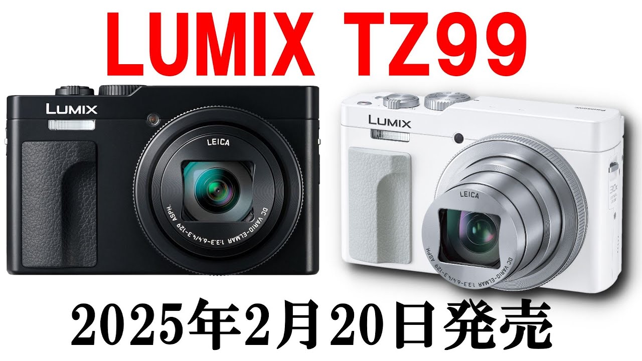 公式】パナソニックが新型コンデジ LUMIX TZ99 を6万円で発売へ - YouTube