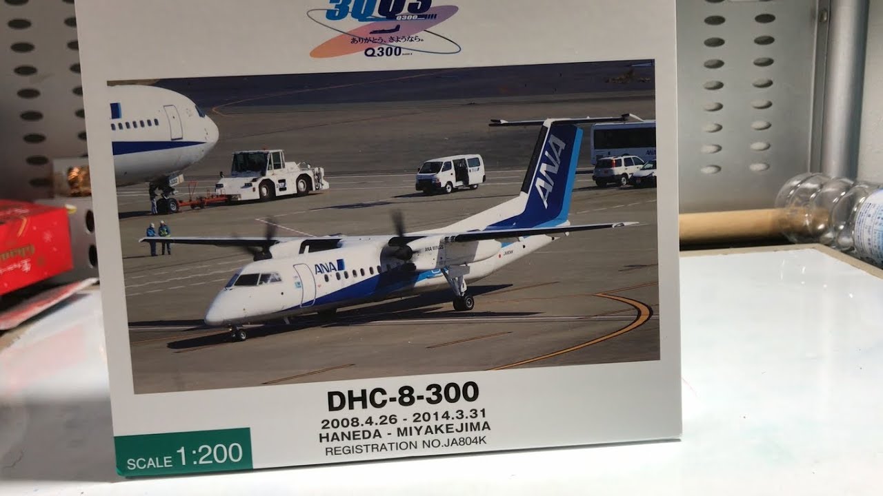 飛行機模型]全日空商事 ANA DHC-8-Q300 1:200 JA804K - YouTube
