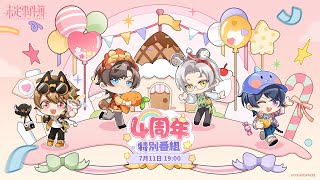 未定事件簿】四周年特別番組 - YouTube